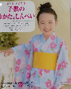 コットンで作る子供のゆかた&じんべい