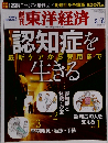 週刊 東洋経済 2014年 3/8号