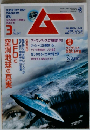 ムー 2009年 03月号 [雑誌]