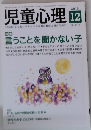 児童心理 2015年12月号