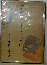 君死にたまふことなかれ