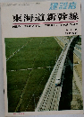 東海道新幹線　9月号