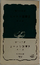 ヒマラヤ登攀史  第二版