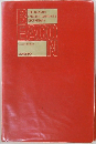 THE BEACON  ENGLISH-JAPANESE  DICTIONARY Second Edition  
