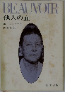 他人の血