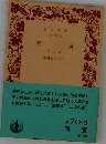 河童　他二編