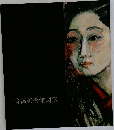 青楓美術館図録