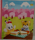 こどもちゃれんじ　2021年4月号