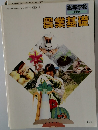 高等学校  農業科用　農業基礎