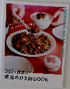 365日役立つ！感動のひき肉BOOK