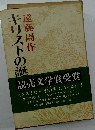キリストの誕
