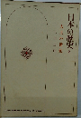 日本の歴史　2　大王の世紀
