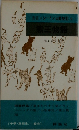 新書シートン動物記 4