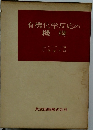 有機化学反応の機構