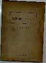 入門医学・薬学ラテン語