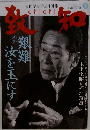 致知　2017年3月号