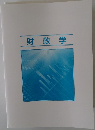 財政学
