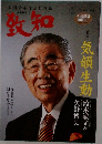 致知　2019年2月号