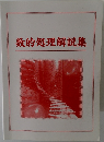 数的処理解説集