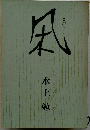凩