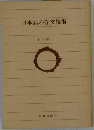 日本語の作文技術