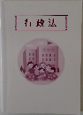 行政法