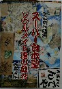ソウルメイト達の戯れ