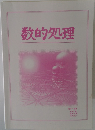 数的処理