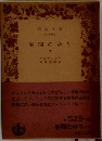 谷間のゆり　下