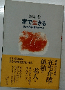 家で生きる