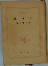 三四郎