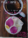 料理通信 2013年 02月号