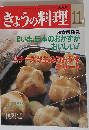 NHKきょうの料理1992年11月