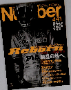 Number ナンバー 4月9日 441号