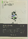 黒の過程 新装版