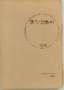 二宮尊徳の哲学 (現代教養文庫 第41)
