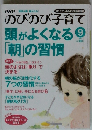PHPのびのび子育て 2011年 09月号