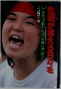 生徒が燃える日々を 生徒会活動を尾鷲中再生の核に