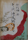潤一郎新々訳 源氏物語