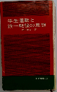 学生運動と統一戦線の思想