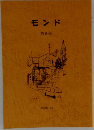 モンド  第8号  2003年12月
