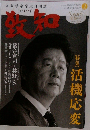致知　2018年2月号