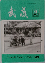 武道　2022年6月号