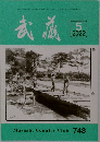 武蔵　2022年5月号