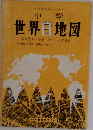 新指導要　統計資料作業・読図研究考察
