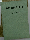 職場の安全管理