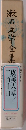 漱石文学全集　