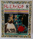 ドレミファランド 8