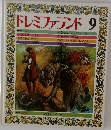 ドレミファランド9
