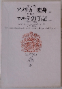 カフカ  アメリカ  変身ほか  マルテの手記 　37